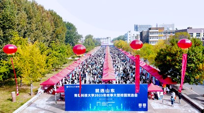 学校举行“就选山东”2023年秋季学期校园招聘双选会